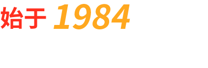 專業地坪服務商始于1984